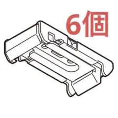 【新品・未使用】ニチベイ ソフィー / アルペジオ 共通 ブラケット 6個セット