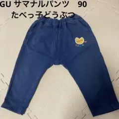 ネイビー　長ズボン　サマナルパンツ　GU ジーユー　たべっ子どうぶつ　ギンビス