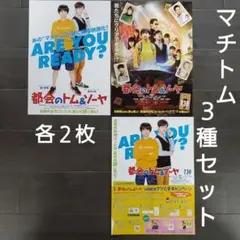 映画　都会のトム&ソーヤ　３種セット　チラシ　フライヤー　城桧吏　酒井大地