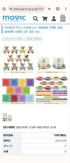 うたプリ　くまプリくじ