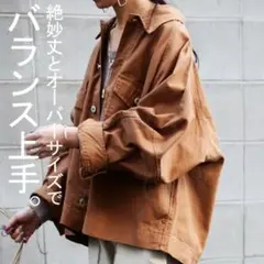 アンティカ 大人気高評価完売品 オーバーサイズジャケット カフェベージュ