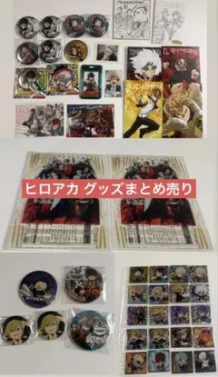 ヒロアカグッズ まとめ売り 2026年最新】ヒロアカグッズの人気アイテム - メルカリ
