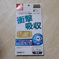 Nintendo Switch Lite 専用 衝撃吸収フィルム
