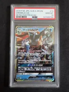 PSA10】ゲッコウガGX RR 013/024 名探偵ピカチュウ - メルカリ