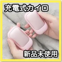 電子カイロ 小型 充電式カイロ 両面発熱 マグネット分離 3段階温度調節 ピンク