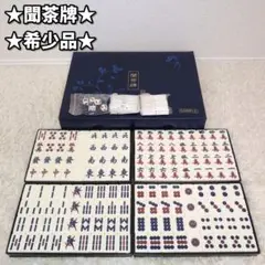 2025年最新】聞茶牌の人気アイテム - メルカリ