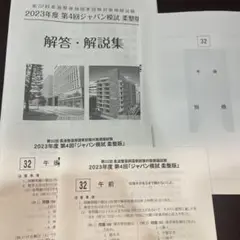2023年度第4回　ジャパン模試　柔整　国試