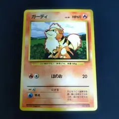 2026年最新】ガーディ ポケカの人気アイテム - メルカリ
