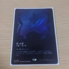 2025年最新】湿った墓 Foilの人気アイテム - メルカリ