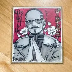 【ゴールデンカムイ】鶴見中尉　ミニ色紙　金カム展