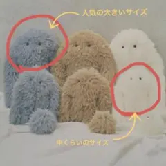 Standard Products イエティ ぬいぐるみスタンダードプロダクツ