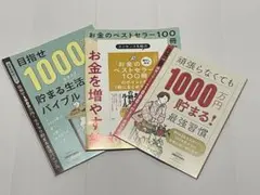 日経woman 別冊付録　貯蓄本3冊セット