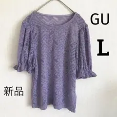 GU ジーユー レースカットソー フリル 総レース パープル パフスリーブ 新品