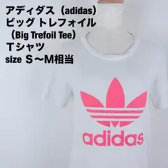 adidas アディダス ビッグトレフォイル半袖Tシャツ 白 【S〜Ｍ相当346のサムネイル