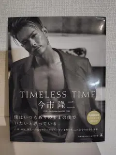 TIMLESS TIME 今市隆二 DVD付き