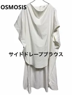 オズモーシス サイドドレープブラウス　チュニック ブラウス ホワイト半袖のサムネイル