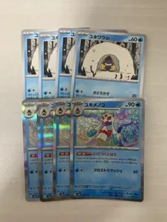 ユキワラシ ユキメノコ 進化ラインセット