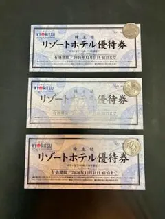 ３枚　共立メンテナンス　株主様リゾートホテル優待券のサムネイル