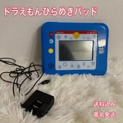 ドラえもんひらめきパッド ACアダプター付き 画面傷あり 匿名配送 送料無料のサムネイル