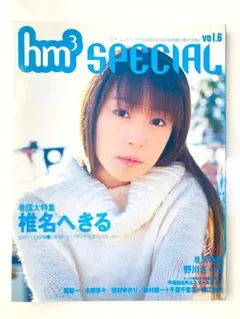 2026年最新】椎名へきるの人気アイテム - メルカリ