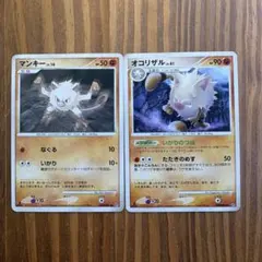 ポケモンカード マンキー オコリザル 2枚セットのサムネイル