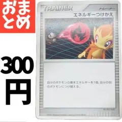 【傷有】在庫４ エネルギーつけかえ DPシリーズ　2007