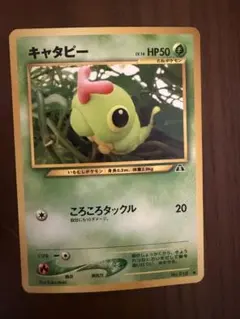2026年最新】ポケモン キャタピーの人気アイテム - メルカリ