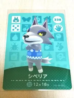 シベリア amiiboカード あつまれどうぶつの森