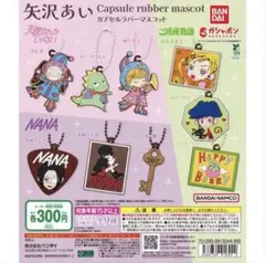 矢沢あい NANA グッズ 付録 大量まとめ出品 バラ売り不可 2026年最新】nana 矢沢あい グッズの人気アイテム - メルカリ