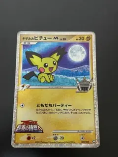 ポケモンカード ギザみみピチューM プロモ 009/022 - メルカリ