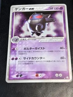 ゲンガーex ☆ 拡張パック 伝説の飛翔 048/082 ゲンガーex ☆ 拡張パック 伝説の飛翔 048/082 - メルカリ
