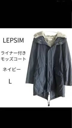 ライナー モッズコート