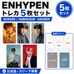 ENHYPEN ANSWER 儚い ヒスン トレカ 5枚セット