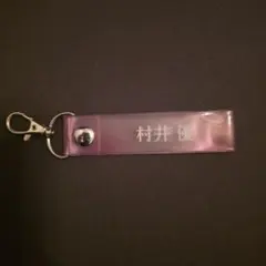櫻坂46 村井優 キーホルダー