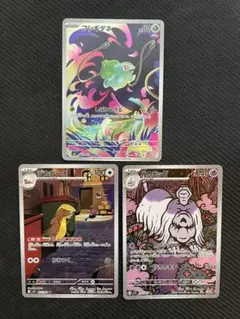 【ポケカAR】フシギダネ　ヤングース　ハカドッグ