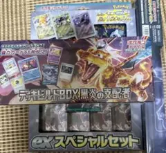デッキビルドBOX 黒炎の支配者 ステラミラクル シュリンク付セット