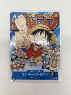 ワンピースカード　少年ジャンプ　モンキー・D・ルフィ