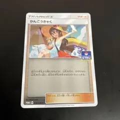 【最終値下げ】かんこうきゃくジムプロモ ミラー PSA９ 308/SM-P 最終値下げ】かんこうきゃくジムプロモ ミラー PSA9 308/SM-P