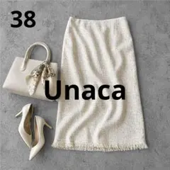 n94【Unaca】ツイードスカート フリンジ ミモレ丈 大人かわいいのサムネイル