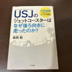 USJのジェットコースターはなぜ後ろ向きに走ったのか?
