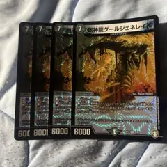 黒神龍グールジェネレイド 4枚 【f0465】 - メルカリ
