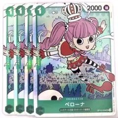 ペローナ(OP12-034)　緑　SR 1枚多少白かけ有　　4枚セット