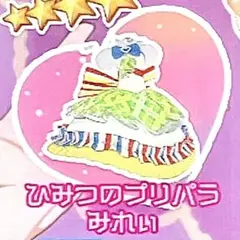 同梱100円 アイプリバース ひみつのプリパラみれぃ ワンピース