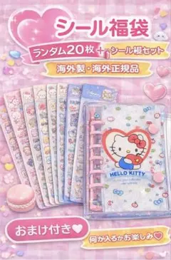 【新品】シール福袋ランダム20枚　シール帳セット 海外製　海外正規品　 シール