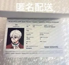 ブルーロック カフェ special trip 予約特典 パスポート 凪誠士郎