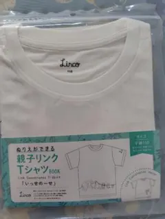 Linco ぬりえができる親子リンクTシャツ 110cm