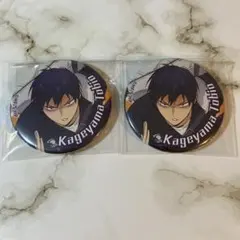 影山　限定　2026 ジャンフェス 朝練　アニメイト　ハイキュー　缶バッジ