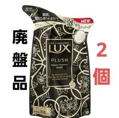 廃盤品 2点 LUX 泡ボディソープ リッチパフューム つめかえ用 300gのサムネイル