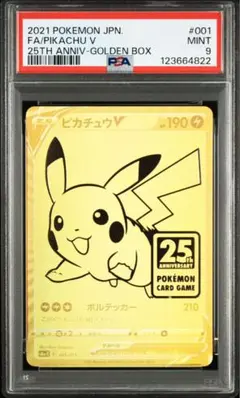 ポケカ　ピカチュウv 25th ゴールデンボックス　9枚 ピカチュウV ゴールデンボックス 25th ゴールデンピカチュウ