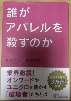 誰がアパレルを殺すのか